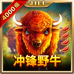 冲锋野牛